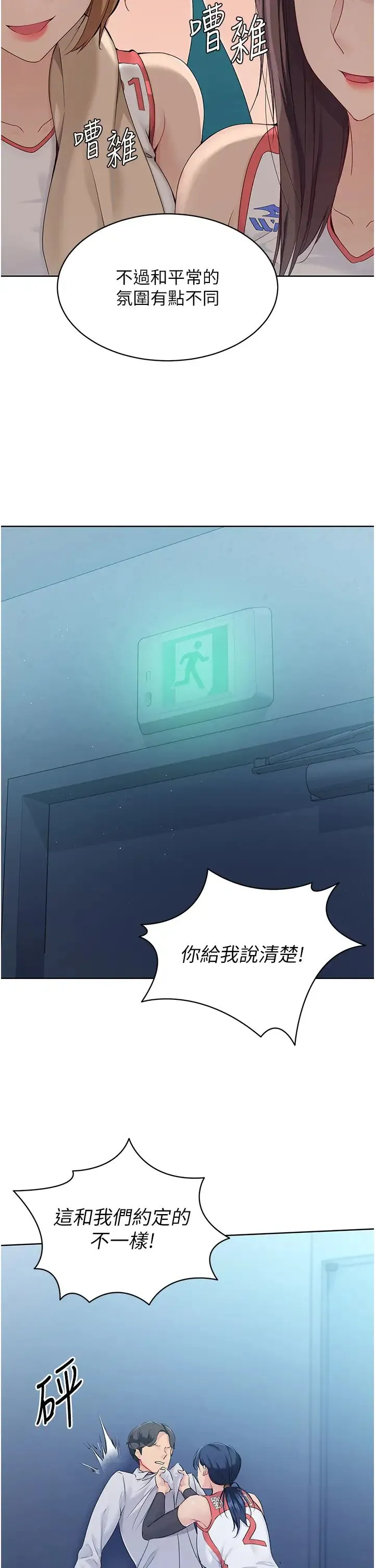 Setup!排球少女 - 第9話-副作用是欲求不滿 - page 4