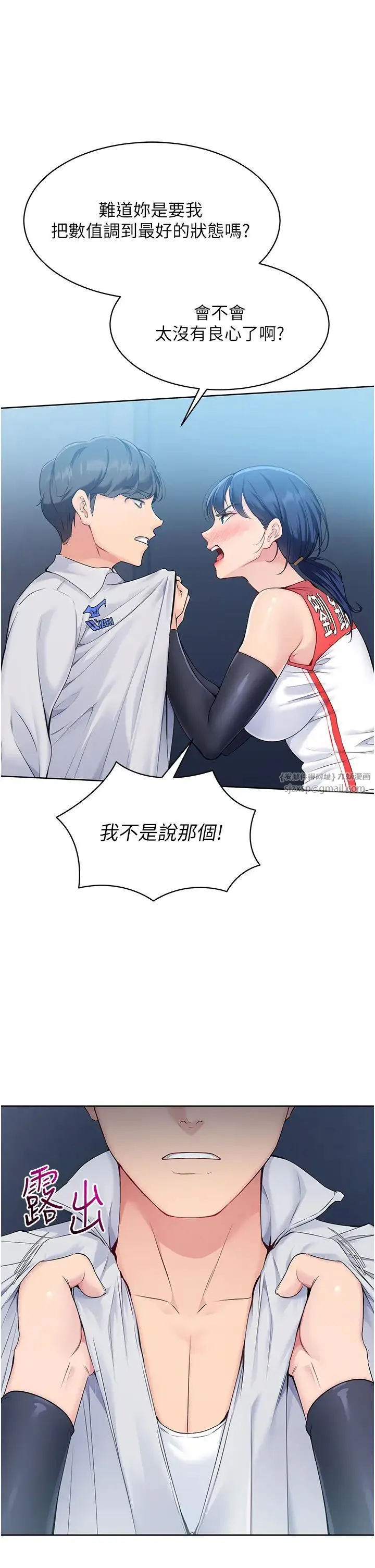 Setup!排球少女 - 第9話-副作用是欲求不滿 - page 7