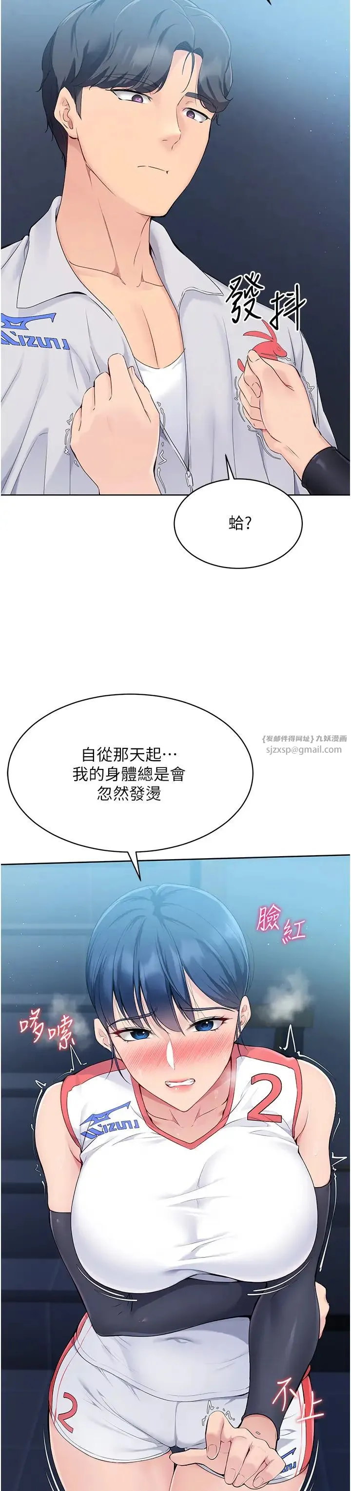 Setup!排球少女 - 第9話-副作用是欲求不滿 - page 9