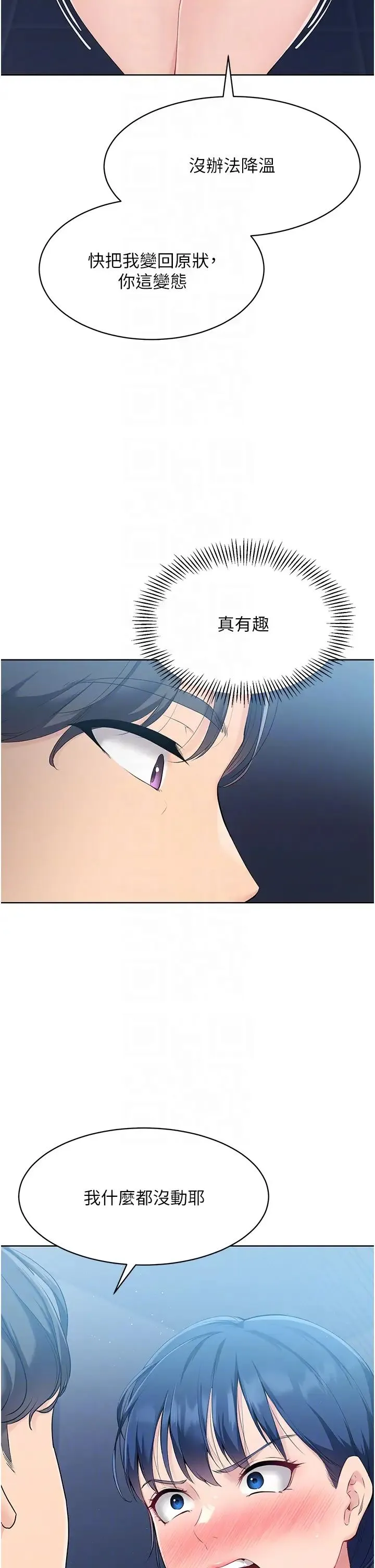Setup!排球少女 - 第9話-副作用是欲求不滿 - page 10