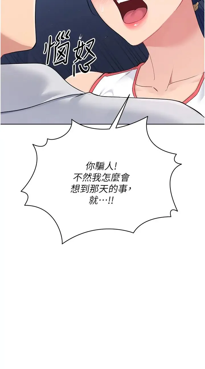 Setup!排球少女 - 第9話-副作用是欲求不滿 - page 11