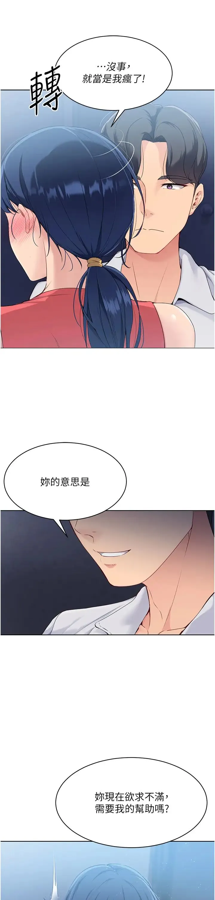 Setup!排球少女 - 第9話-副作用是欲求不滿 - page 12