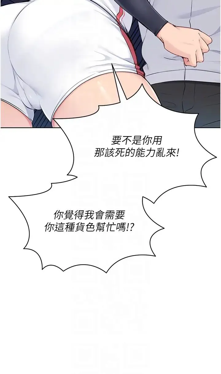 Setup!排球少女 - 第9話-副作用是欲求不滿 - page 14