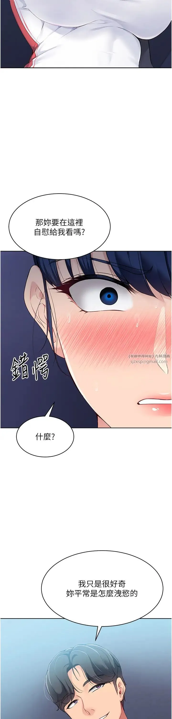 Setup!排球少女 - 第9話-副作用是欲求不滿 - page 16