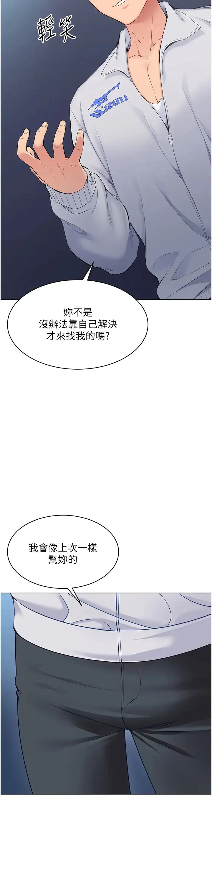 Setup!排球少女 - 第9話-副作用是欲求不滿 - page 17