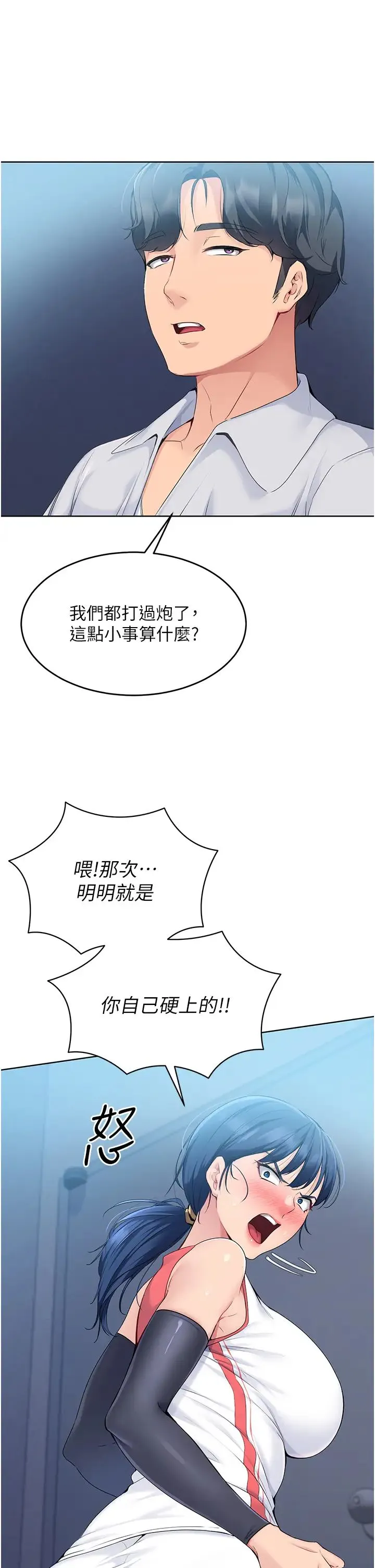 Setup!排球少女 - 第9話-副作用是欲求不滿 - page 19