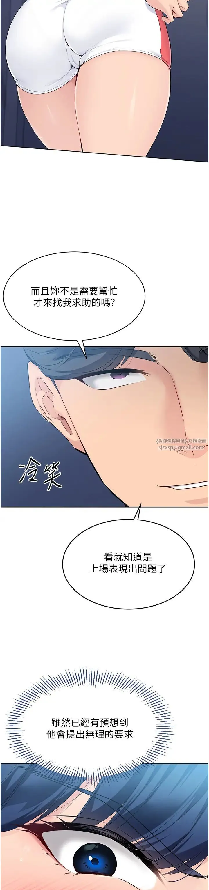 Setup!排球少女 - 第9話-副作用是欲求不滿 - page 20