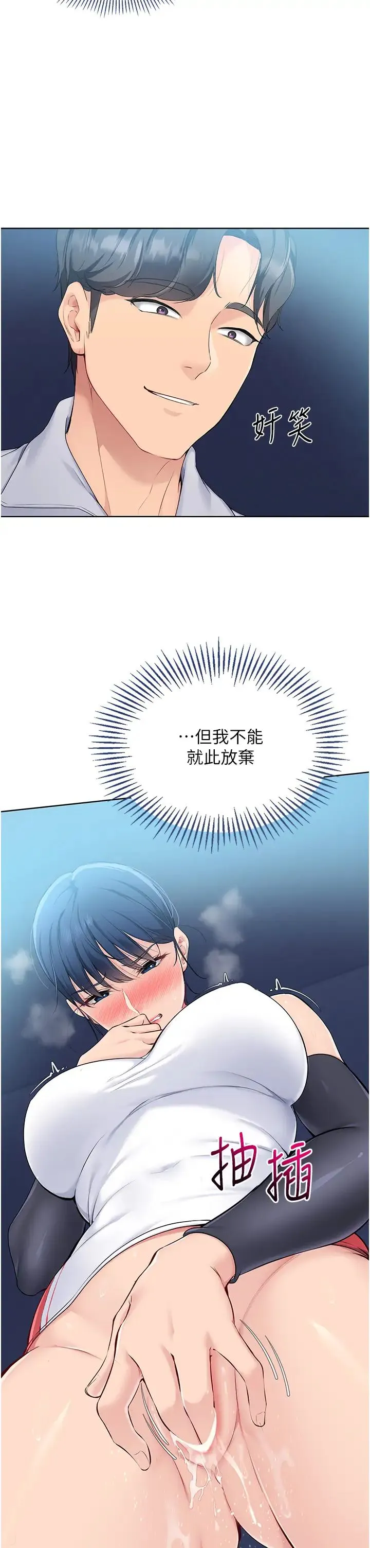 Setup!排球少女 - 第9話-副作用是欲求不滿 - page 23