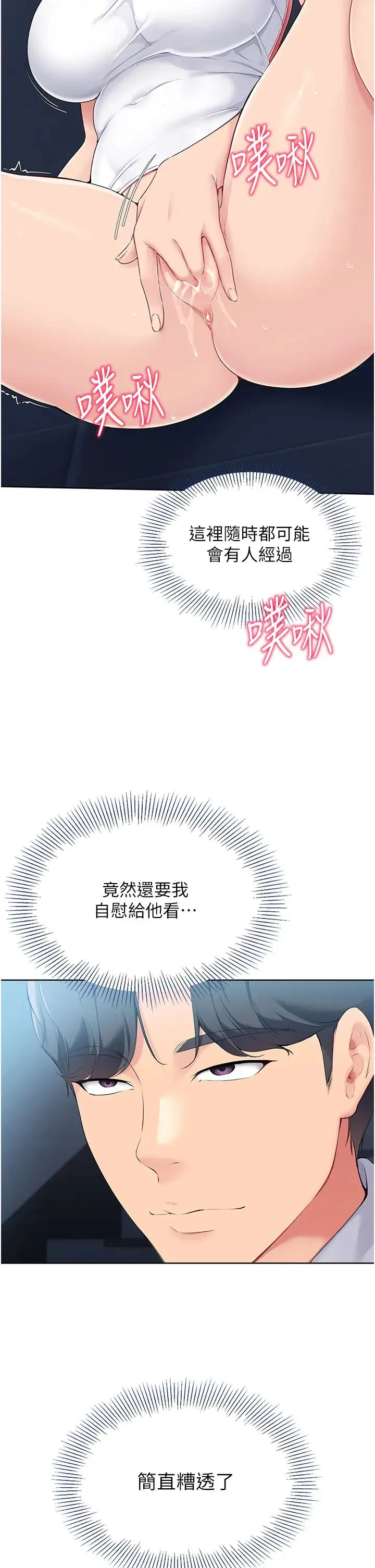 Setup!排球少女 - 第9話-副作用是欲求不滿 - page 27
