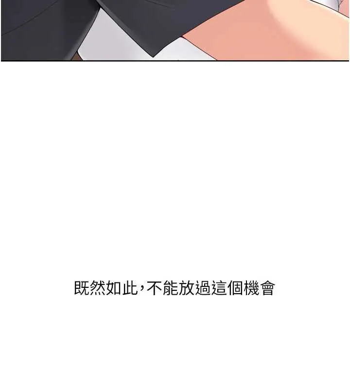 Setup!排球少女 - 第70話-令人感到銷魂的處女鮑 - page 7