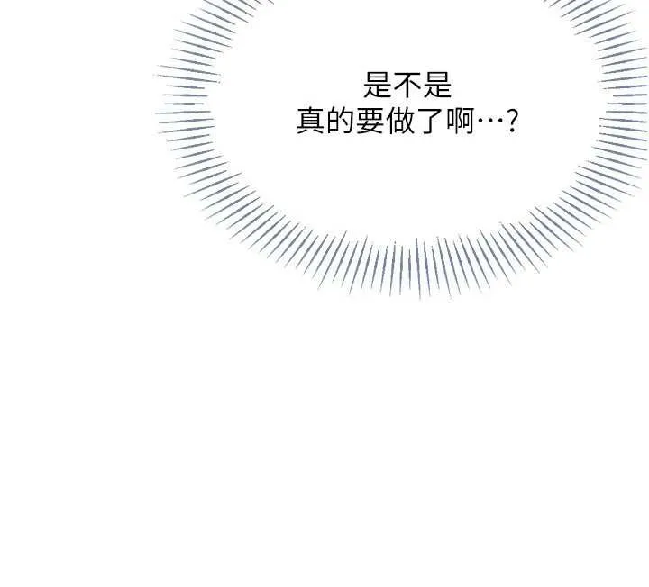 Setup!排球少女 - 第70話-令人感到銷魂的處女鮑 - page 16