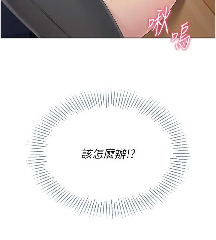 Setup!排球少女 - 第70話-令人感到銷魂的處女鮑 - page 21