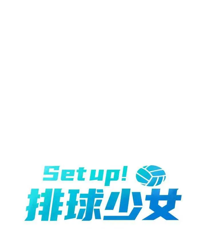 Setup!排球少女 - 第70話-令人感到銷魂的處女鮑 - page 23