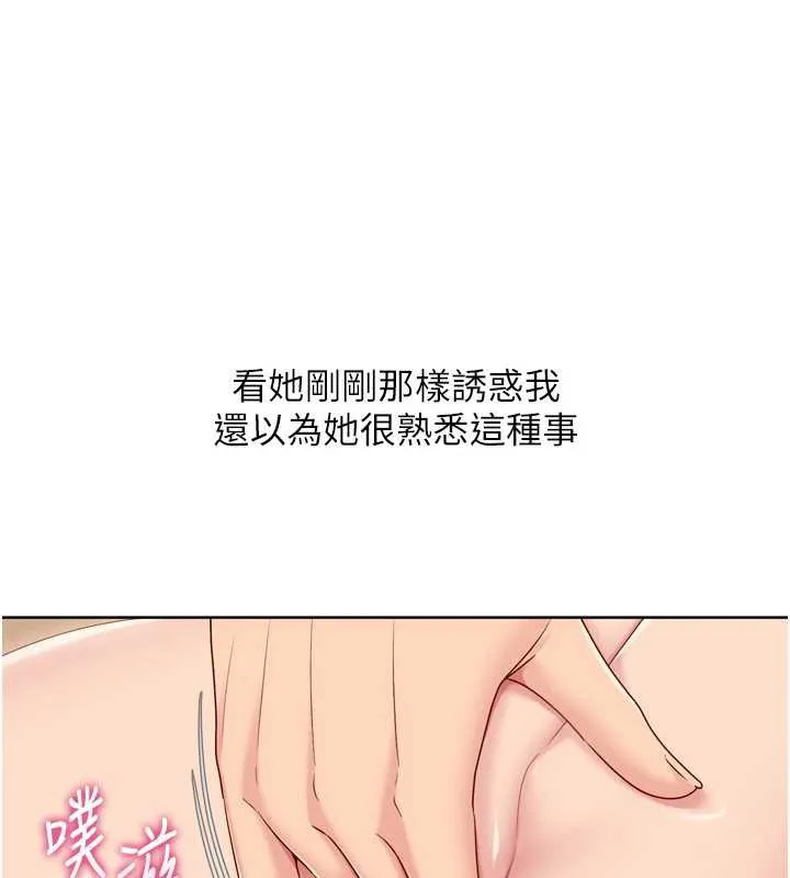Setup!排球少女 - 第70話-令人感到銷魂的處女鮑 - page 81
