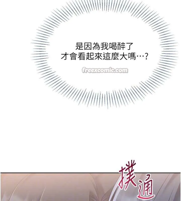 Setup!排球少女 - 第70話-令人感到銷魂的處女鮑 - page 140