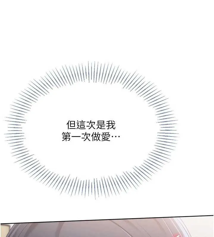 Setup!排球少女 - 第70話-令人感到銷魂的處女鮑 - page 152