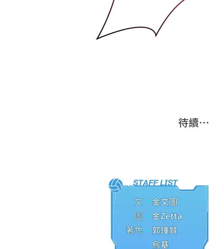 Setup!排球少女 - 第70話-令人感到銷魂的處女鮑 - page 176