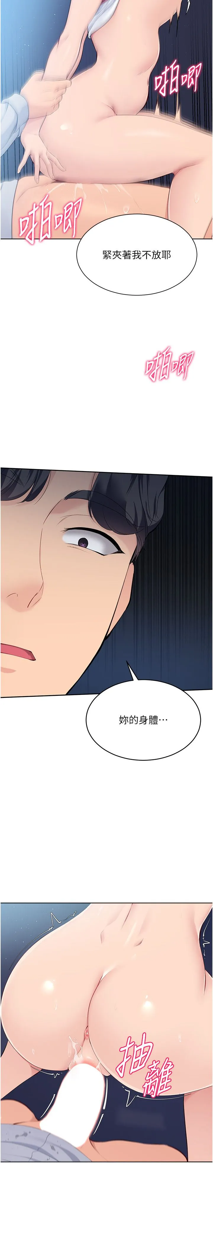Setup!排球少女 - 第12話-慾求不滿的母狗 - page 17