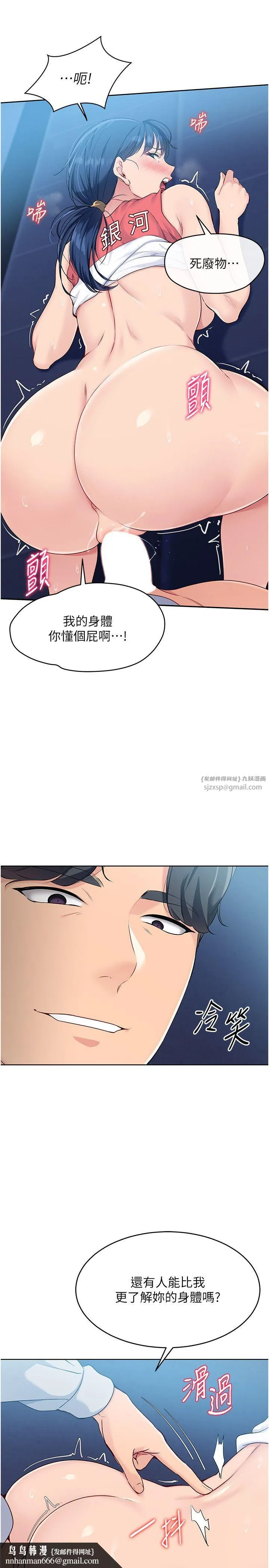 Setup!排球少女 - 第12話-慾求不滿的母狗 - page 19