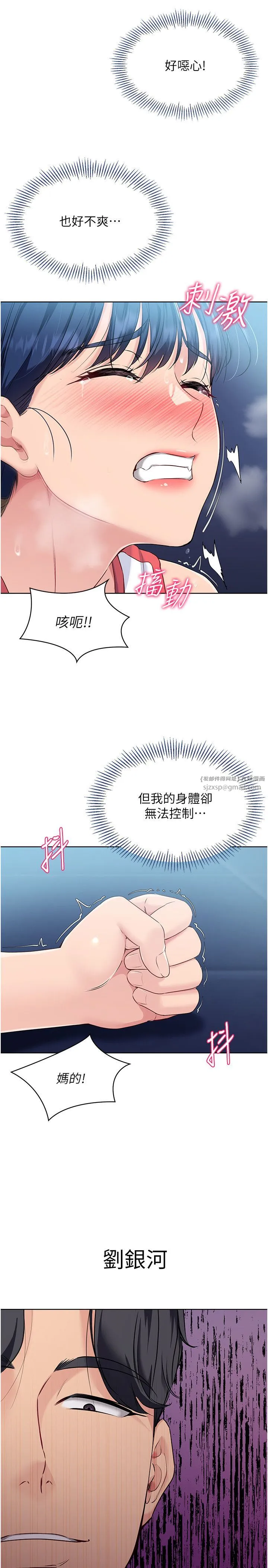 Setup!排球少女 - 第12話-慾求不滿的母狗 - page 21