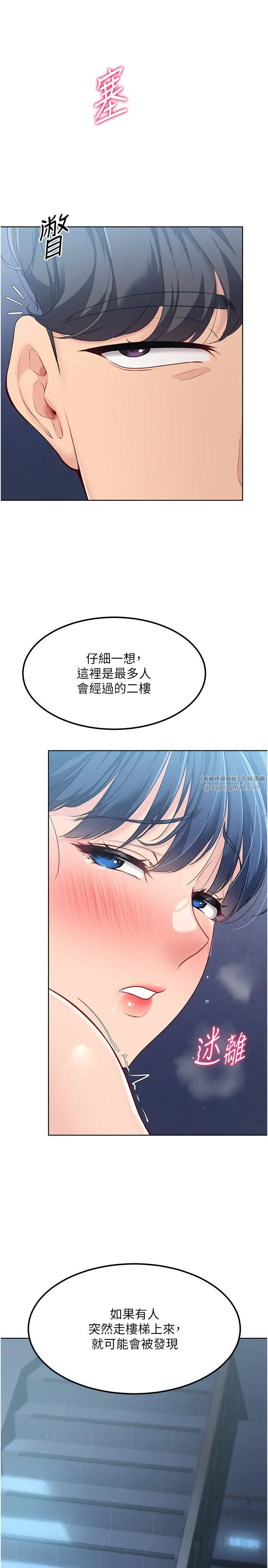 Setup!排球少女 - 第12話-慾求不滿的母狗 - page 25