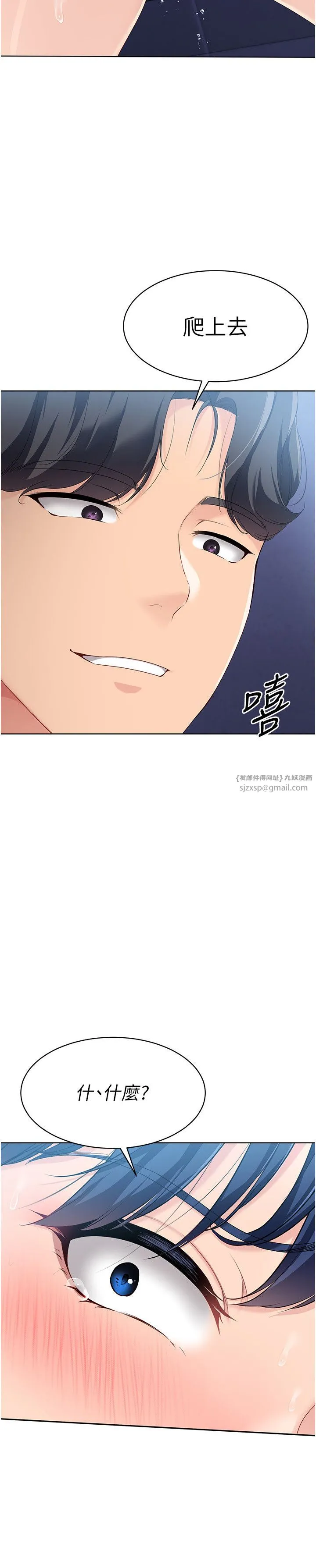 Setup!排球少女 - 第12話-慾求不滿的母狗 - page 29