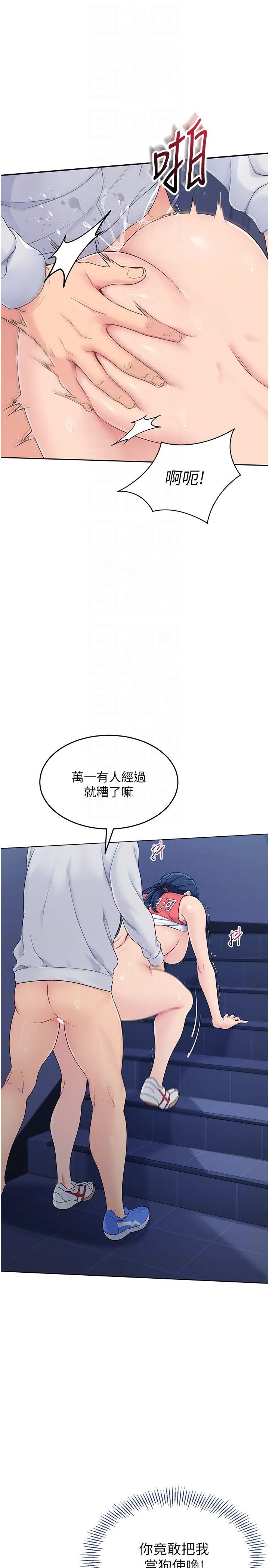 Setup!排球少女 - 第12話-慾求不滿的母狗 - page 30