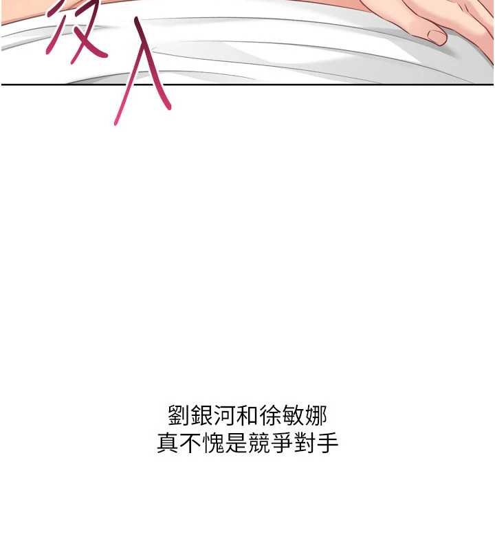 Setup!排球少女 - 第80話-用妳的鮑魚展現誠意 - page 4
