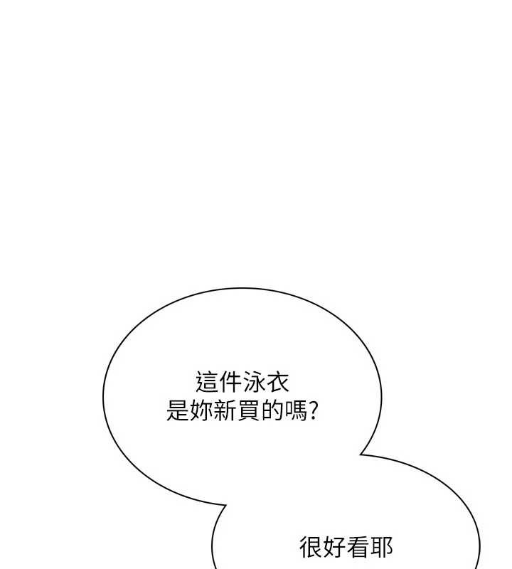 Setup!排球少女 - 第80話-用妳的鮑魚展現誠意 - page 33