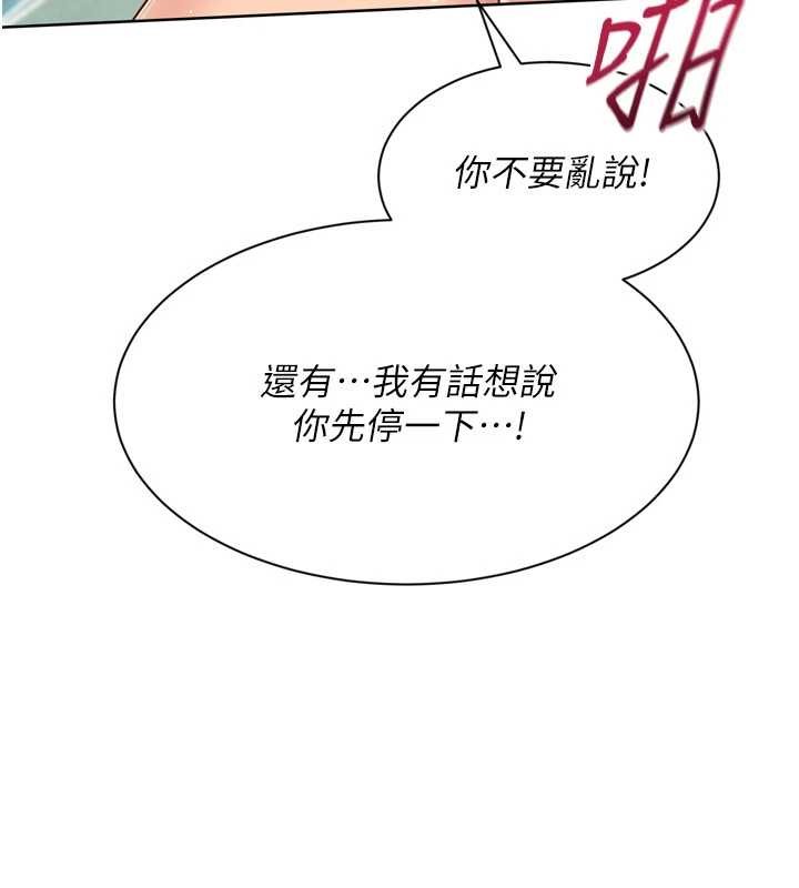 Setup!排球少女 - 第80話-用妳的鮑魚展現誠意 - page 39