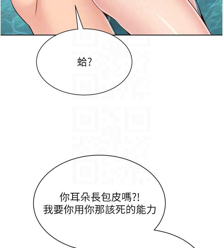 Setup!排球少女 - 第80話-用妳的鮑魚展現誠意 - page 47