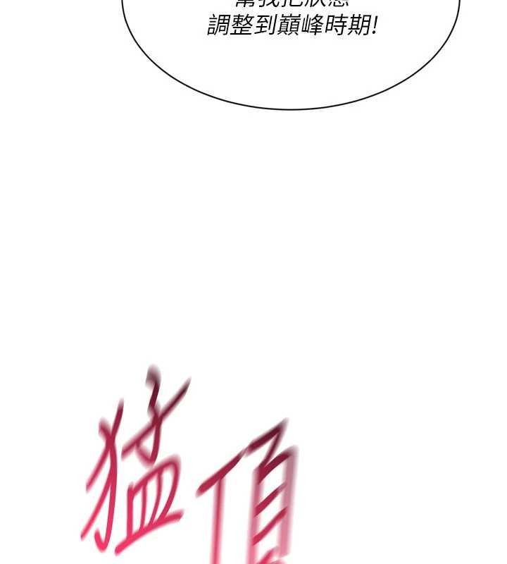 Setup!排球少女 - 第80話-用妳的鮑魚展現誠意 - page 57