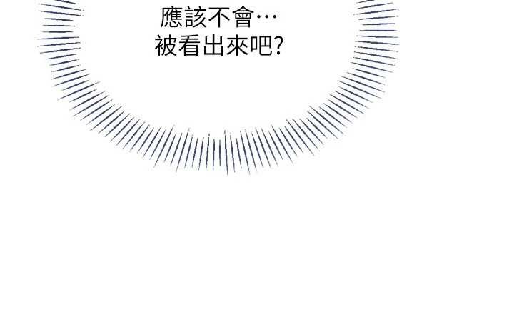 Setup!排球少女 - 第80話-用妳的鮑魚展現誠意 - page 106