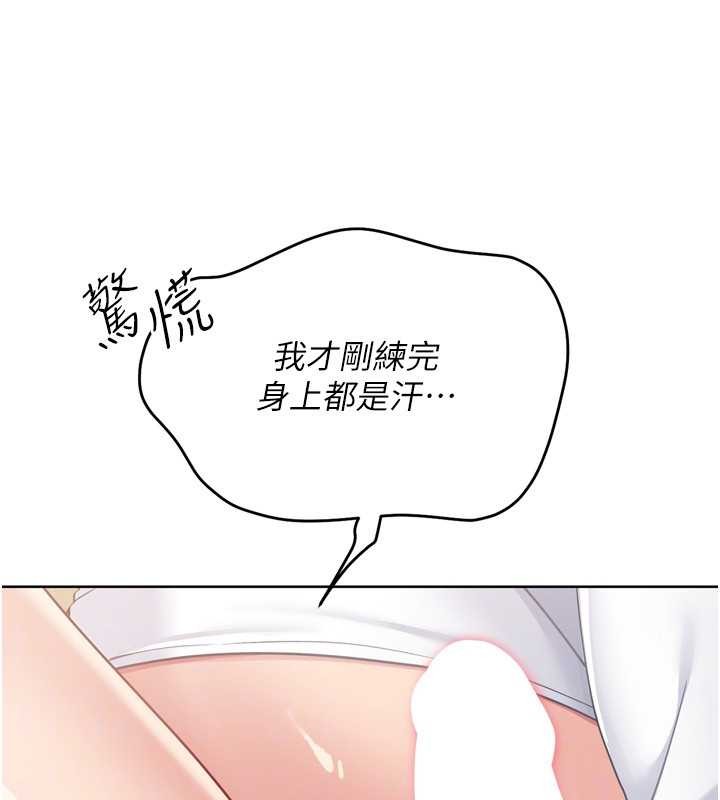 Setup!排球少女 - 第80話-用妳的鮑魚展現誠意 - page 111