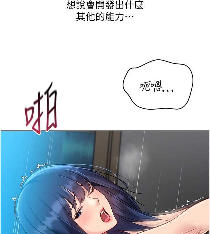 Setup!排球少女 - 第80話-用妳的鮑魚展現誠意 - page 125