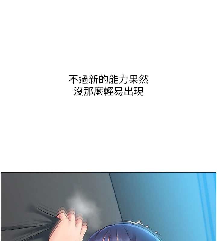 Setup!排球少女 - 第80話-用妳的鮑魚展現誠意 - page 132