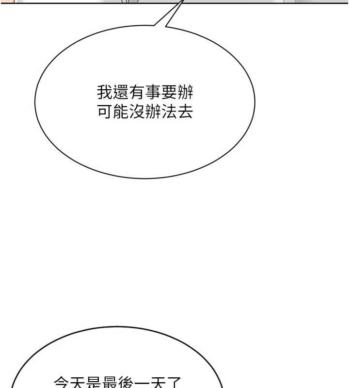 Setup!排球少女 - 第80話-用妳的鮑魚展現誠意 - page 145