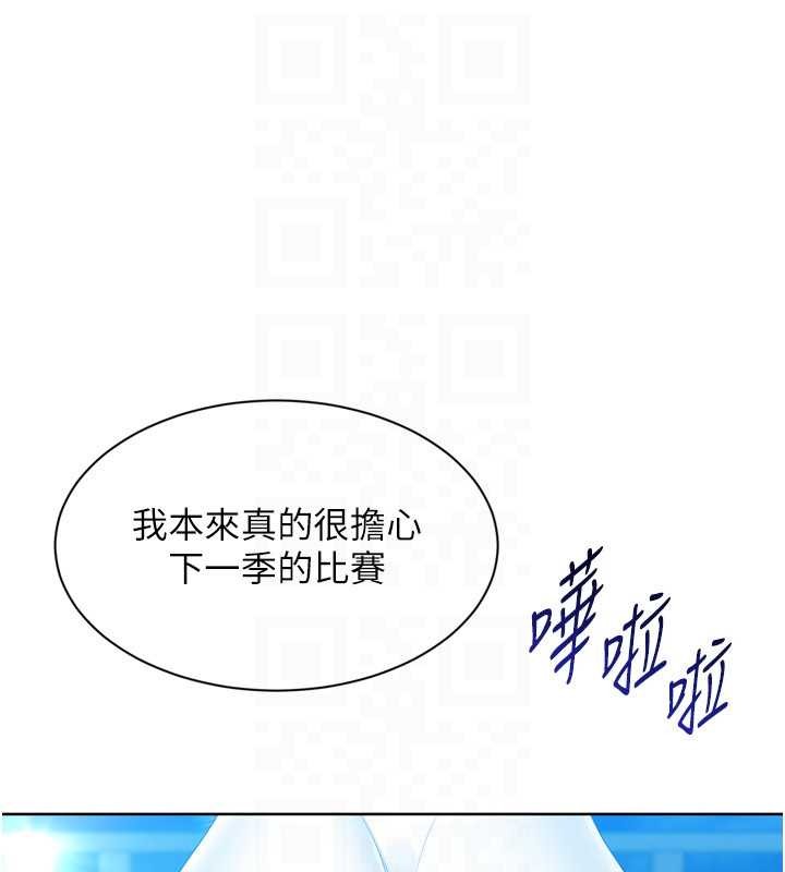 Setup!排球少女 - 第80話-用妳的鮑魚展現誠意 - page 158
