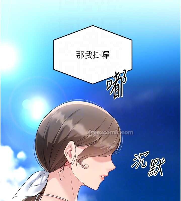Setup!排球少女 - 第80話-用妳的鮑魚展現誠意 - page 168