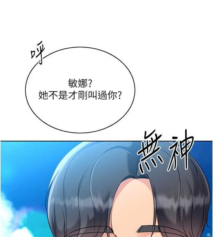 Setup!排球少女 - 第80話-用妳的鮑魚展現誠意 - page 179
