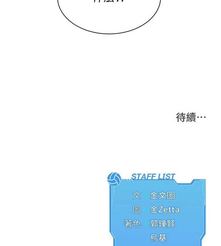 Setup!排球少女 - 第80話-用妳的鮑魚展現誠意 - page 189