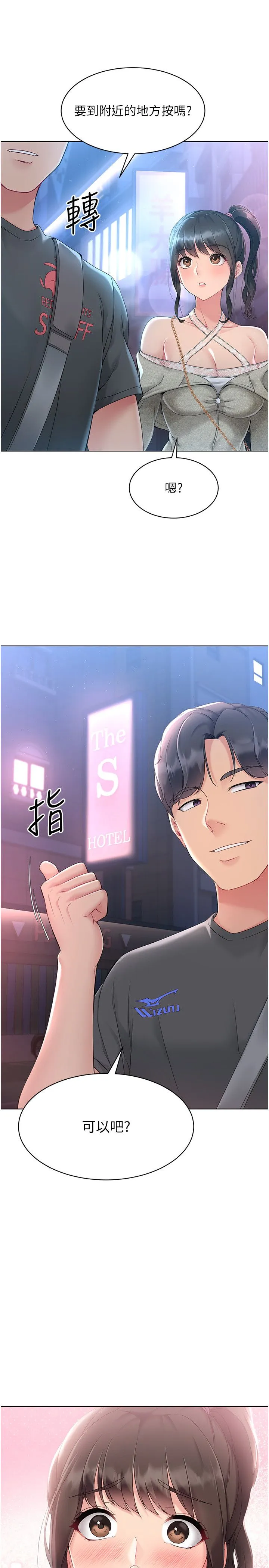 Setup!排球少女 - 第17話-我來幫妳「放鬆」 - page 7