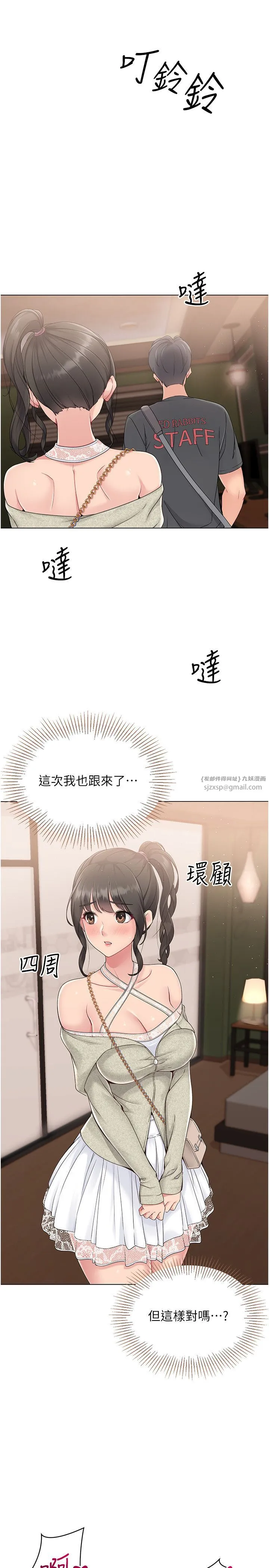 Setup!排球少女 - 第17話-我來幫妳「放鬆」 - page 9