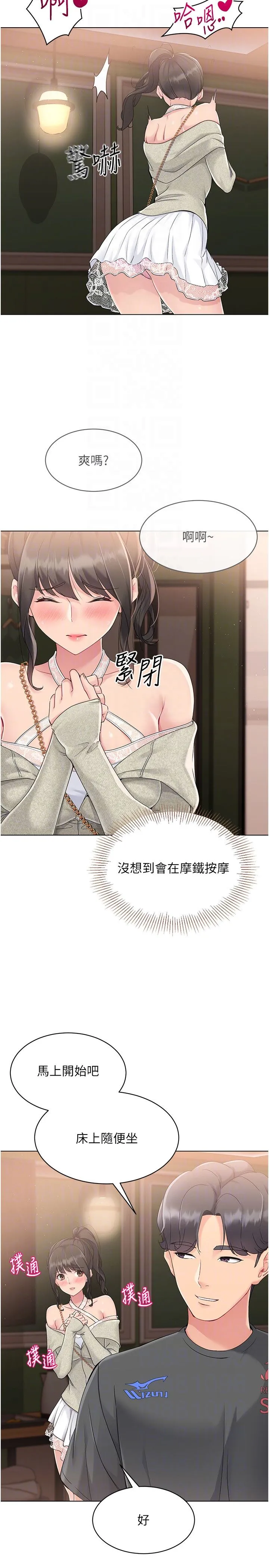 Setup!排球少女 - 第17話-我來幫妳「放鬆」 - page 10
