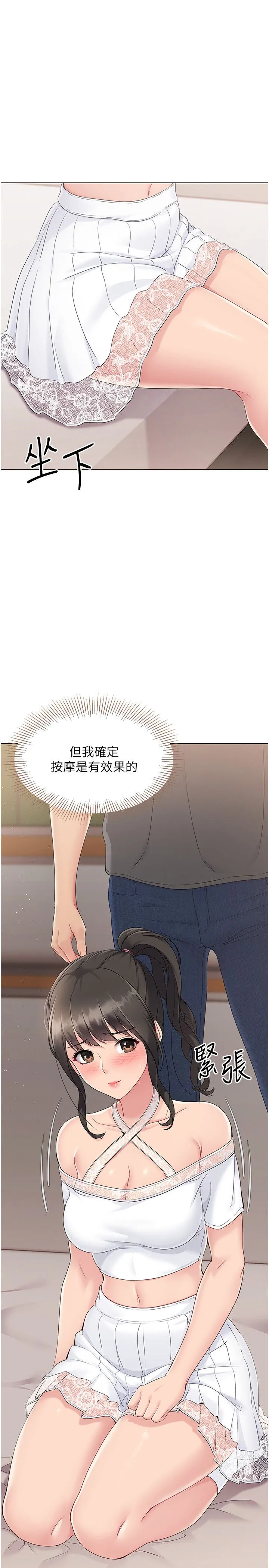 Setup!排球少女 - 第17話-我來幫妳「放鬆」 - page 12