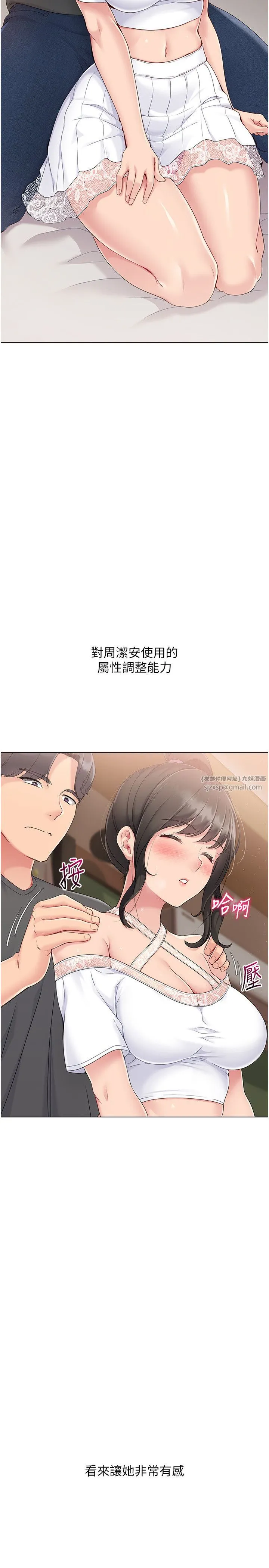 Setup!排球少女 - 第17話-我來幫妳「放鬆」 - page 15