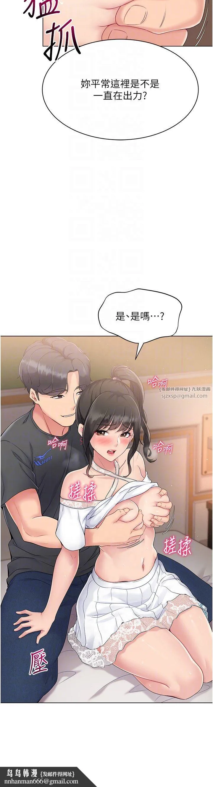 Setup!排球少女 - 第17話-我來幫妳「放鬆」 - page 18
