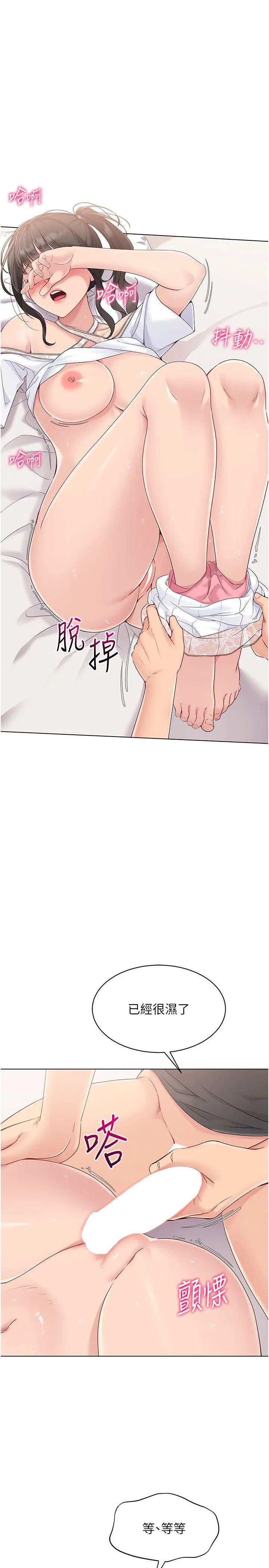 Setup!排球少女 - 第17話-我來幫妳「放鬆」 - page 29