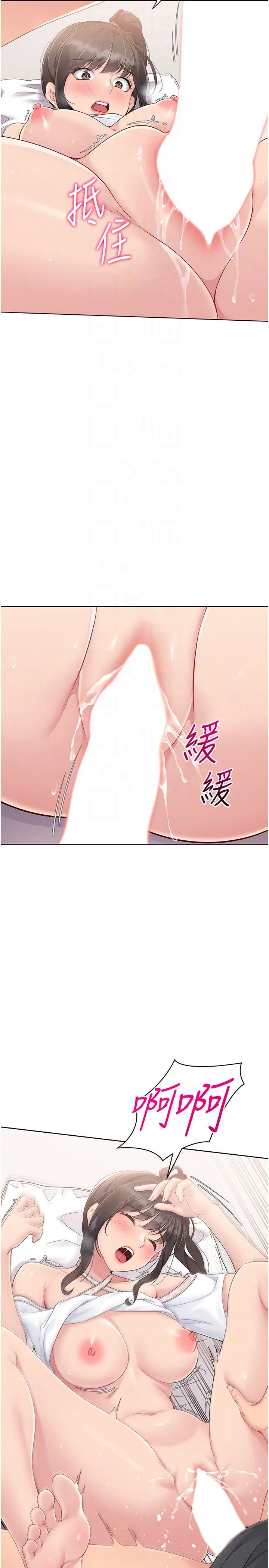 Setup!排球少女 - 第17話-我來幫妳「放鬆」 - page 30