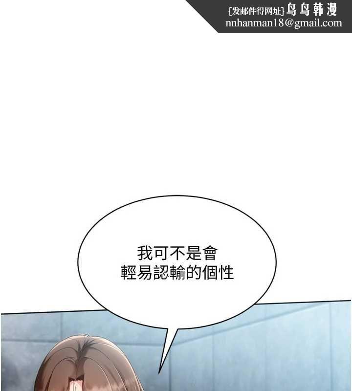Setup!排球少女 - 第97話-無法抗拒的羞恥快感 - page 1